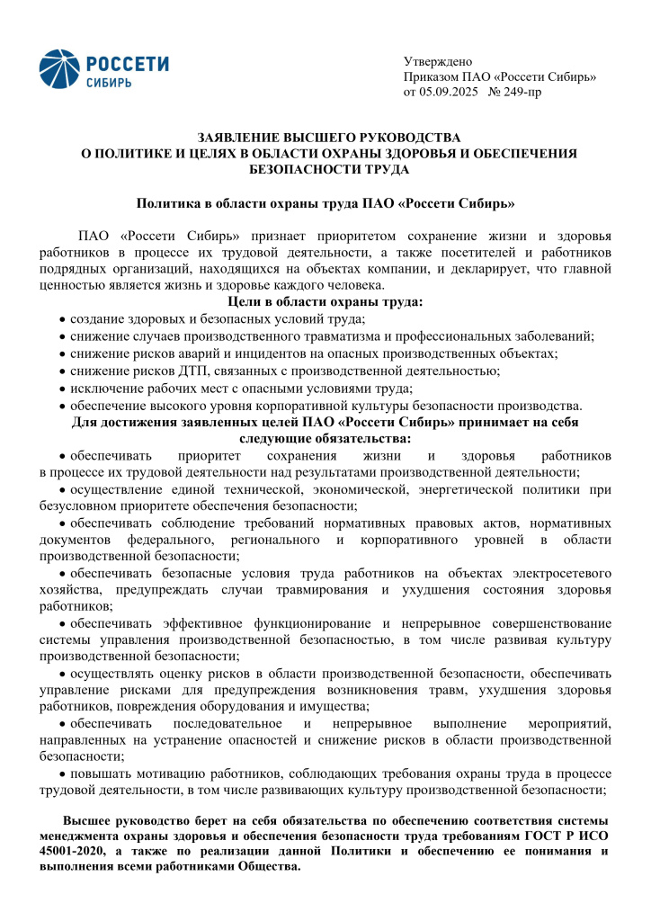 Заявление ВР в области ОТ_page-0001.jpg