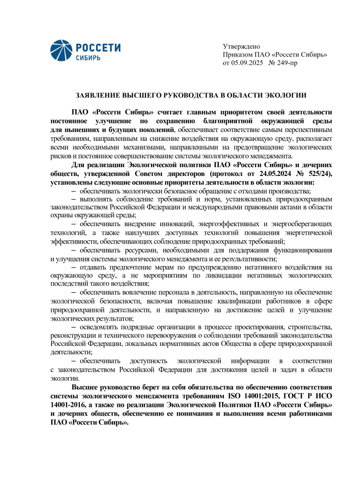 Заявление ВР в области экологии_page-0001.jpg